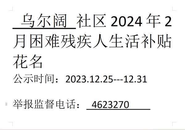 2024年2月困难残疾人生活.png