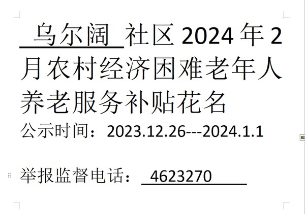 2024年2月农村经济困难老年人养老服务.png