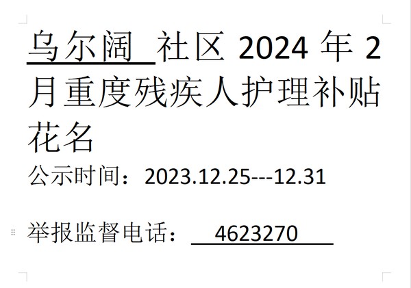 2024年2月重度残疾人.png