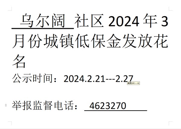 2024年3月份城镇低保金发放.png