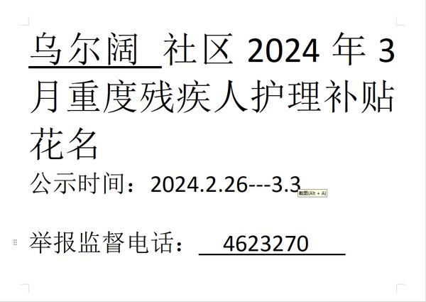 2024年3月重度残疾人.png