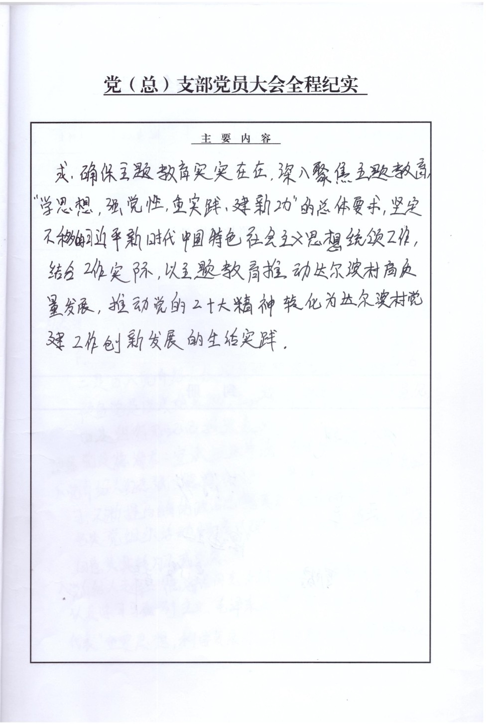 4、10月20日，深入开展学习贯彻习近平新时代中国特色社会主义思想主题教育学习会（二）.jpg