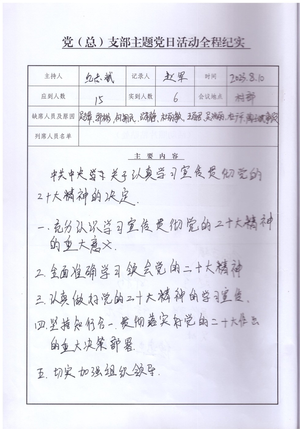 8、8月10日，中共中央关于认真学习宣传贯彻党的二十大精神的决定（一）.jpg