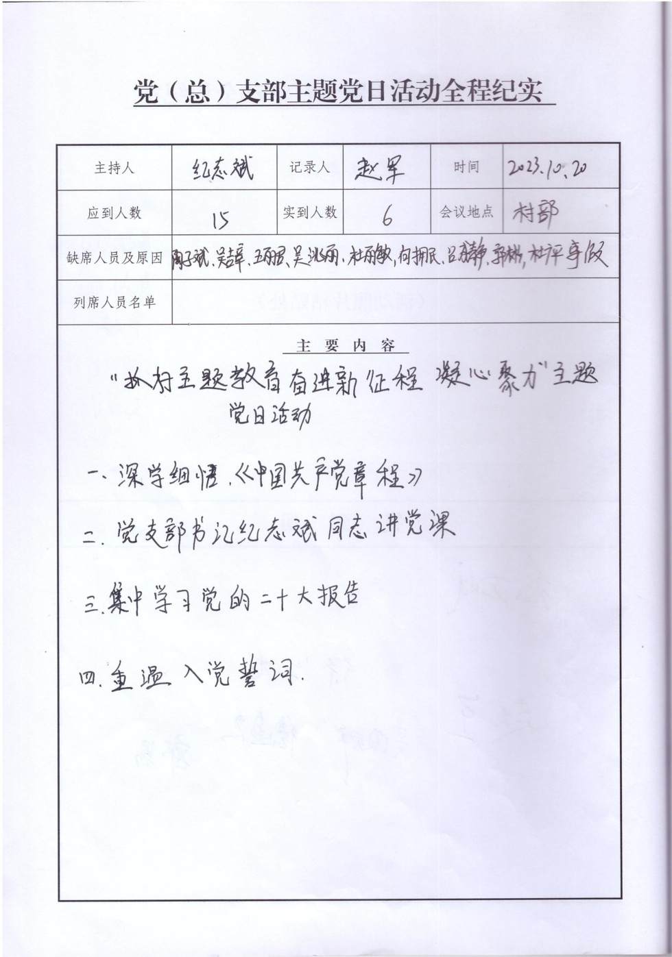 10、10月20日，“抓好主题教育奋进新征程 凝心聚力”主题党日活动（一）.jpg