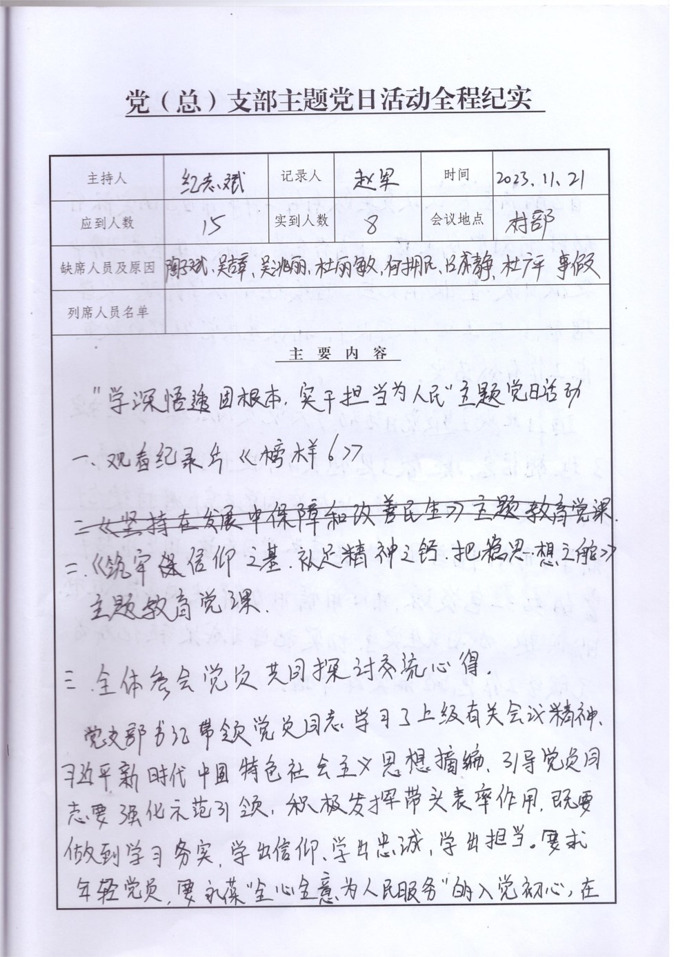 11、11月21日“学深悟透固根本，实干担当为人民”主题党日活动（一）.jpg