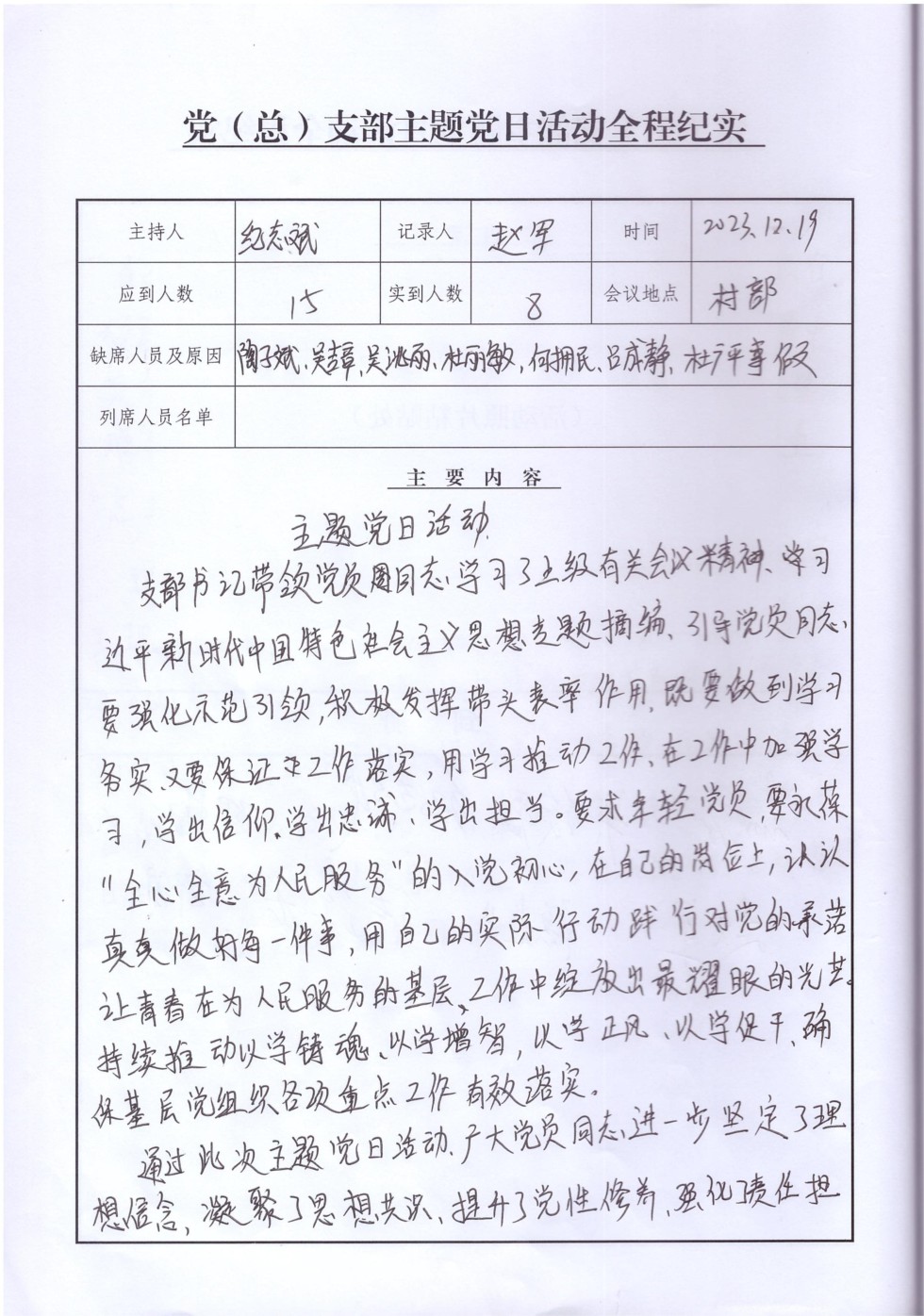 12、12月19日，学习上级有关会议精神（一）.jpg