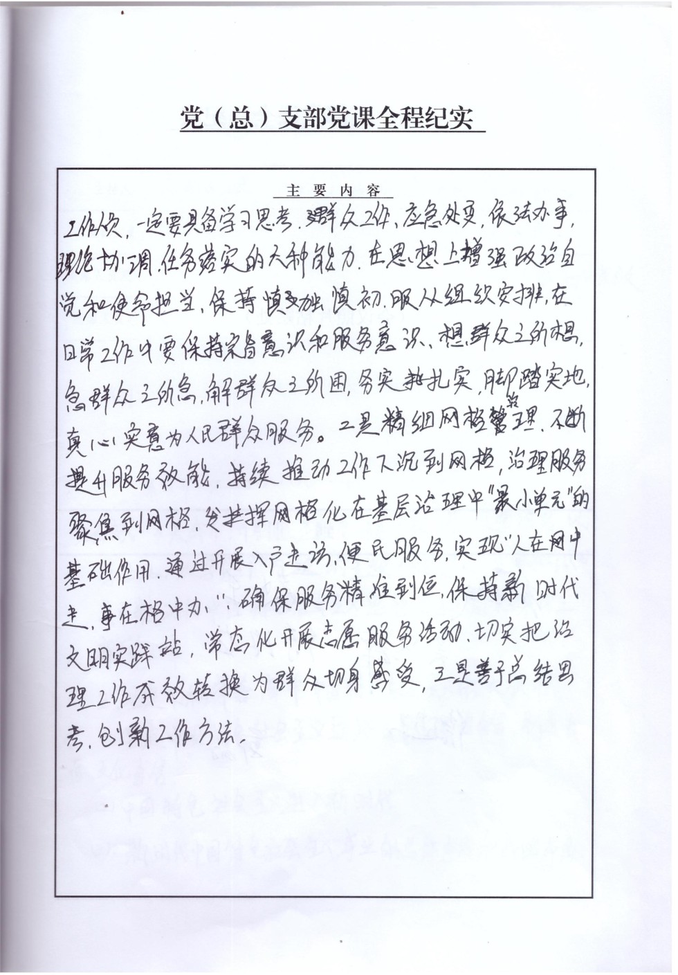 10.1、9月28日，主题教育、党支部书记讲党课（二）.jpg