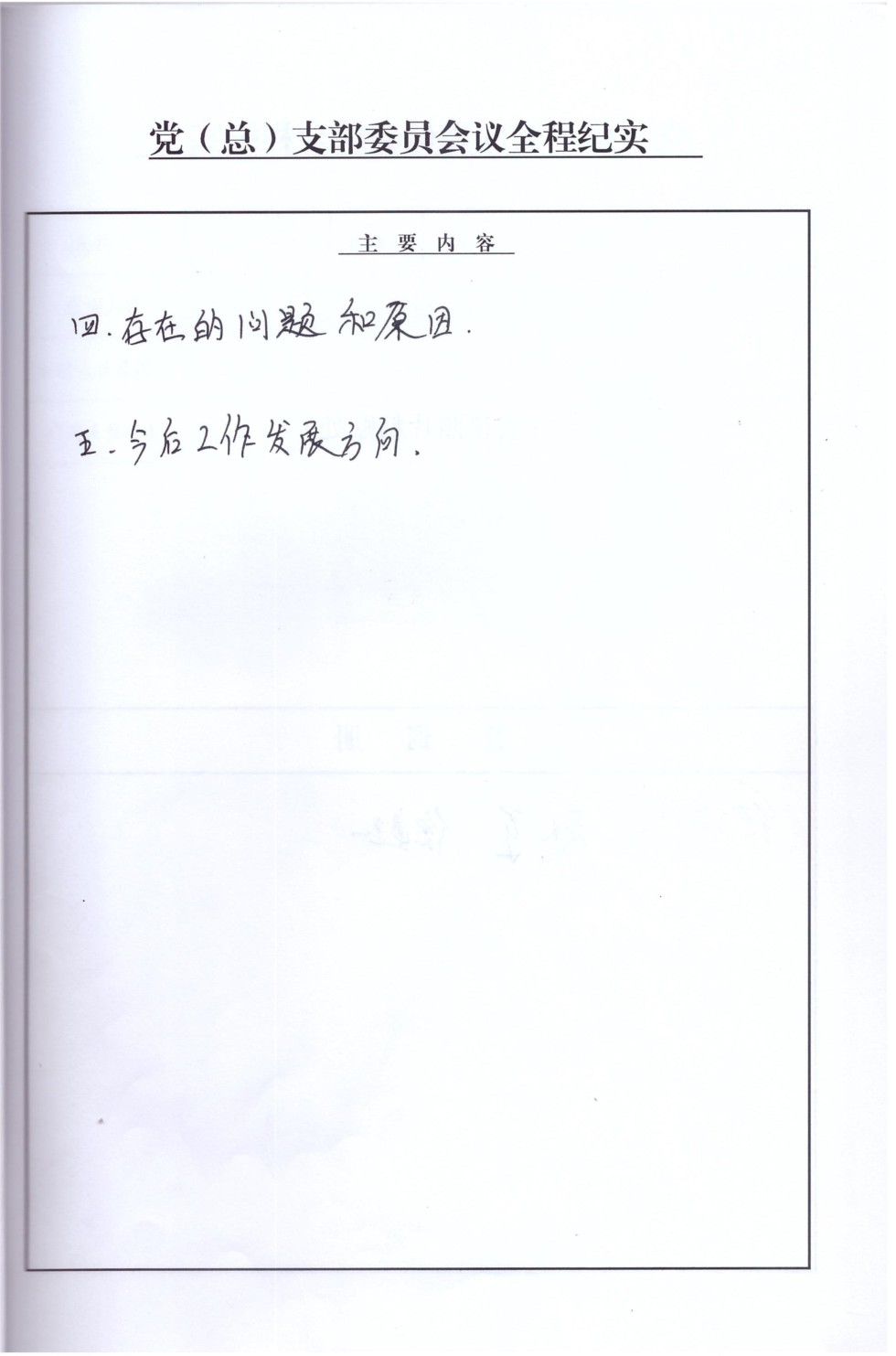 9、12月19日，达尔滨村党支部工作总结会议（二）.jpg