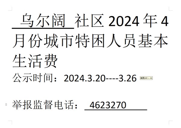 2024年4月份城市特困人员基本生活.png