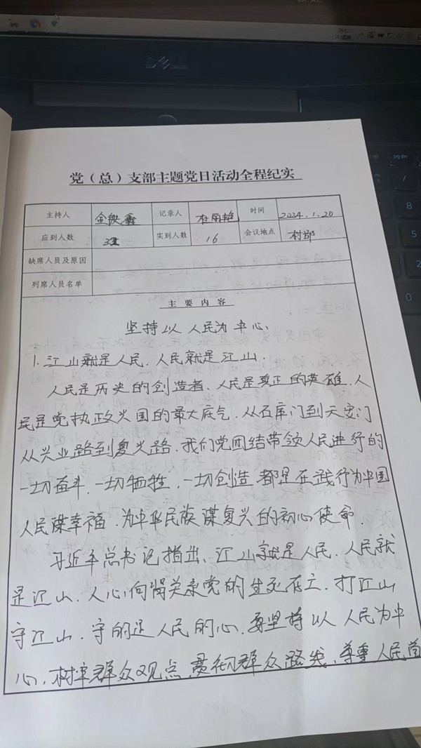 党（总）支部主题党日活动全程纪实1月20日 (1).jpg