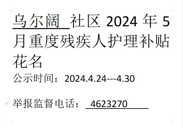 2024年5月重度残疾人.png