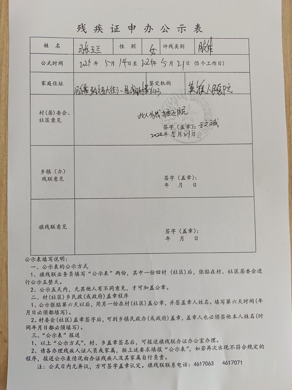 张玉兰残疾证申办公示.jpg