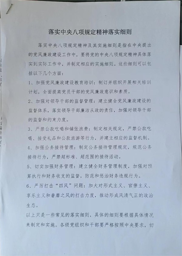 落实中央八项规定精神落实细则.jpg