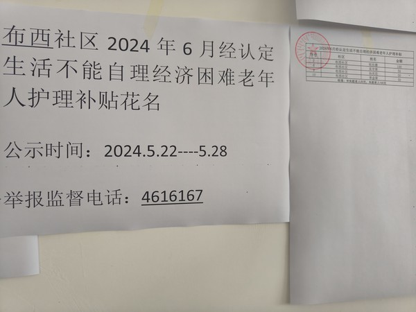 2024年6月经认定生活不能自理济困难老年人护理补贴.jpg