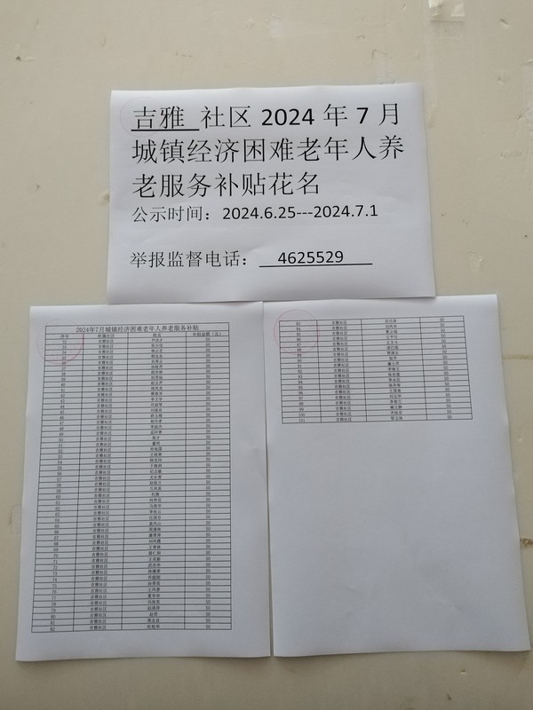 2024年7月城镇经济困难老年人养老服务补贴.jpg