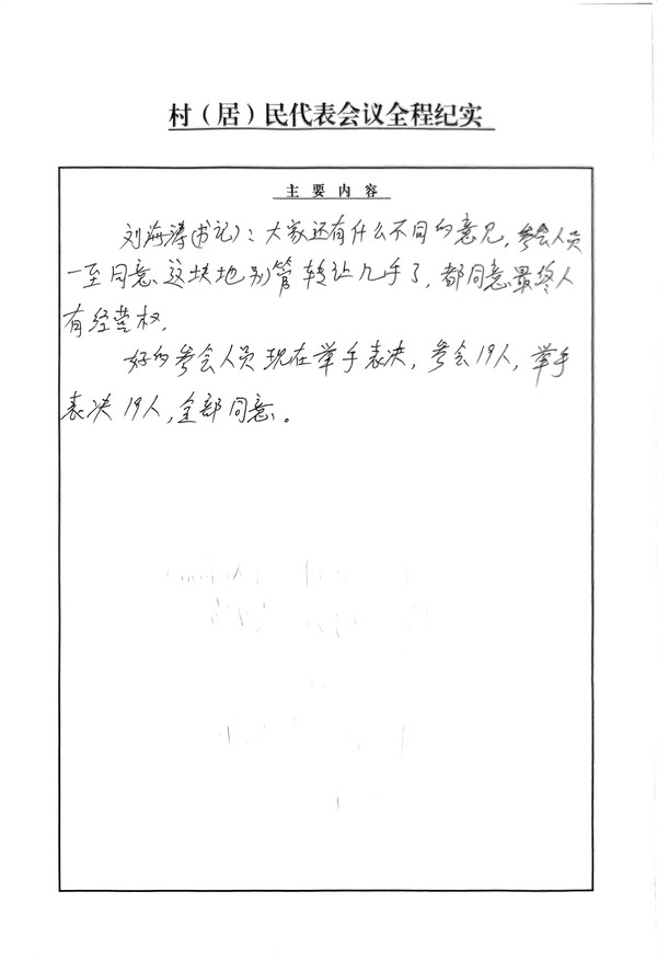 扫描件_村(居)民代表会议全程纪实_5.jpg