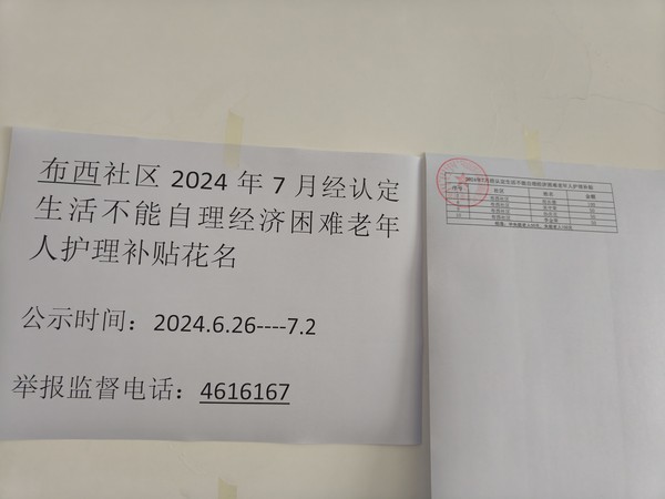 2024年7月经认定生活不能自理济困难老年人护理补贴.jpg