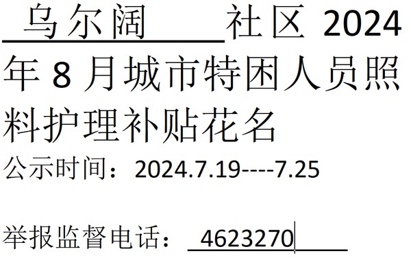 护理名单 (2).png