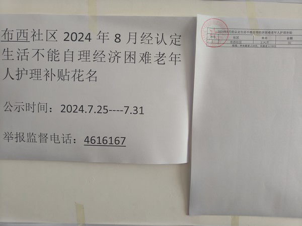 2024年8月经认定生活不能自理济困难老年人护理补贴.jpg