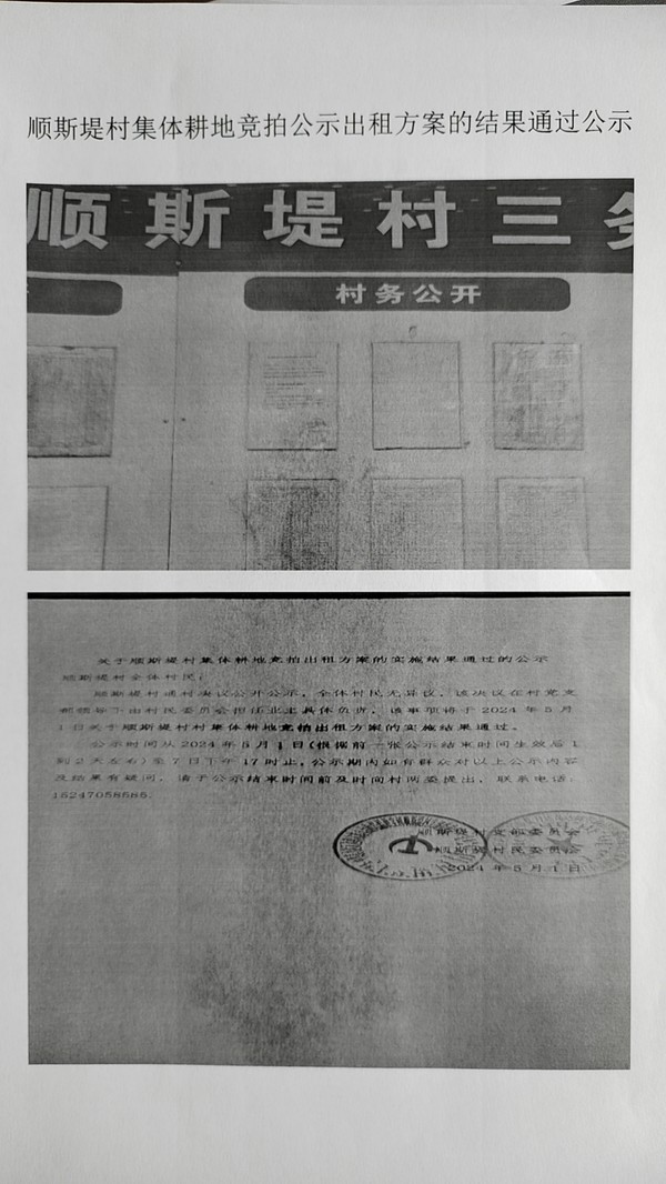 集体耕地出租方案公示0501.jpg