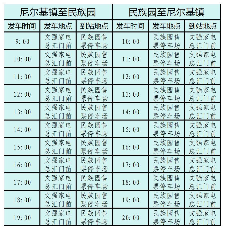 班线时刻表_Sheet1.jpg