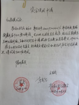 扶贫资金申请.jpg